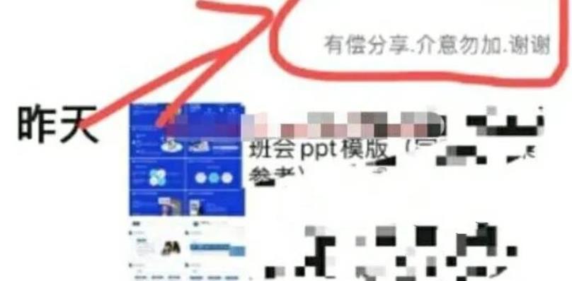 小众信息差项目：ppt模板打包出售