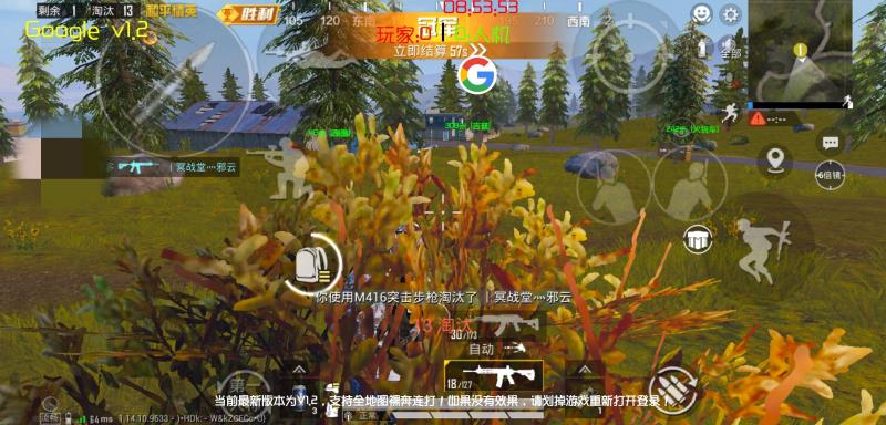 和平精英手游安卓破解"Google1.2"