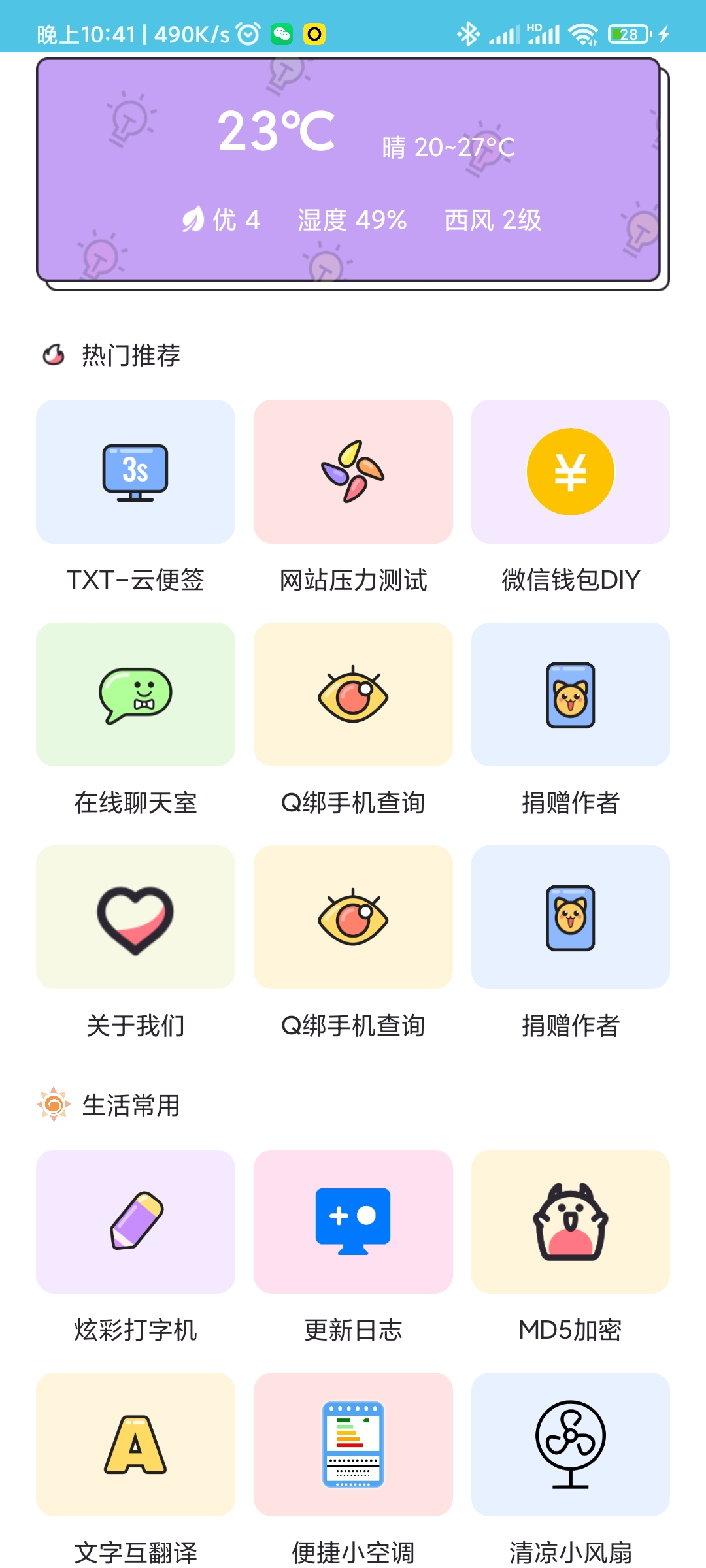 浅夏盒子v1.0.3-浅夏盒子,一款多功能安卓手机工具箱 浅夏盒子v1.0.3-浅夏盒子,一款多功能安卓手机工具箱