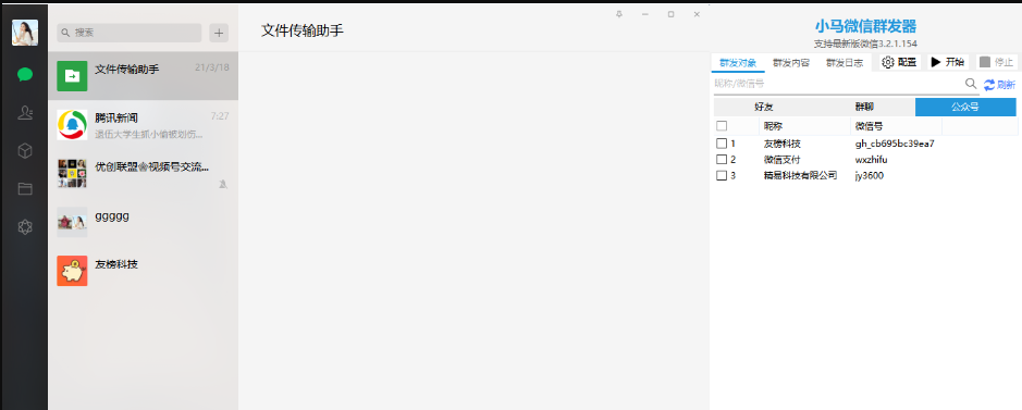 微信pc群fa器，支持小程序、视频号、名片、图片、文字等