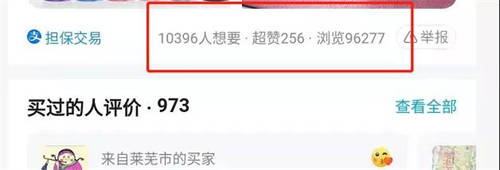 五天时间闲鱼曝光76W卖出86单:我是如何做到的 闲鱼 经验心得 第4张 五天时间闲鱼曝光76W卖出86单:我是如何做到的 闲鱼 经验心得 第4张