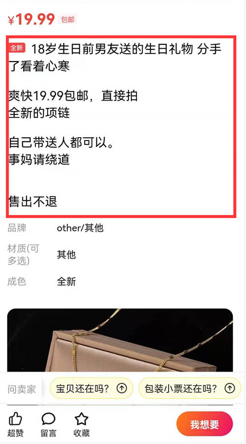 五天时间闲鱼曝光76W卖出86单:我是如何做到的 闲鱼 经验心得 第5张 五天时间闲鱼曝光76W卖出86单:我是如何做到的 闲鱼 经验心得 第5张