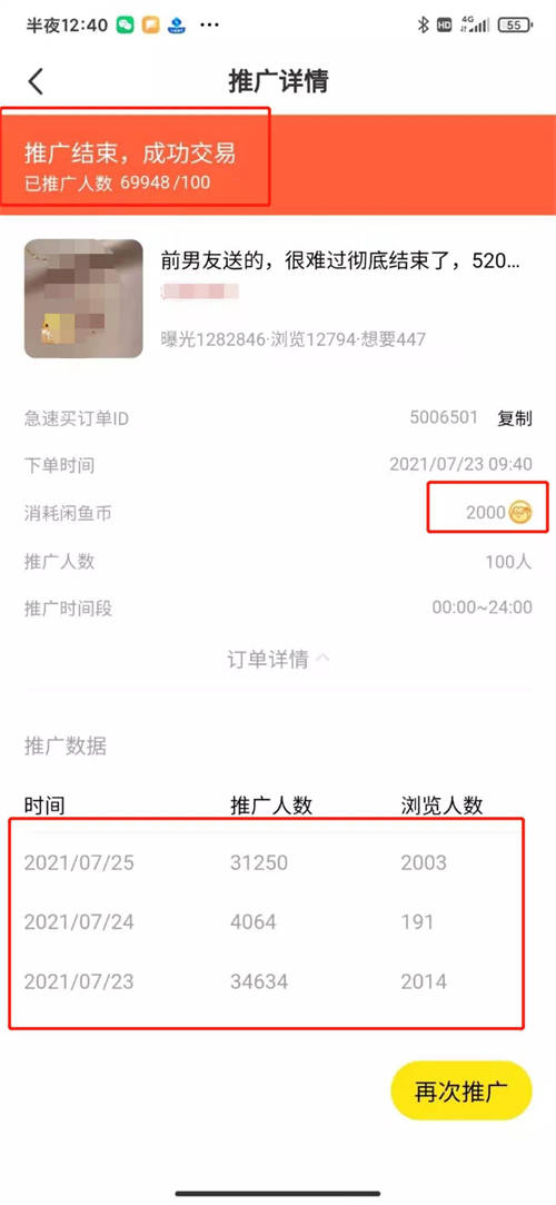 五天时间闲鱼曝光76W卖出86单:我是如何做到的 闲鱼 经验心得 第11张 五天时间闲鱼曝光76W卖出86单:我是如何做到的 闲鱼 经验心得 第11张