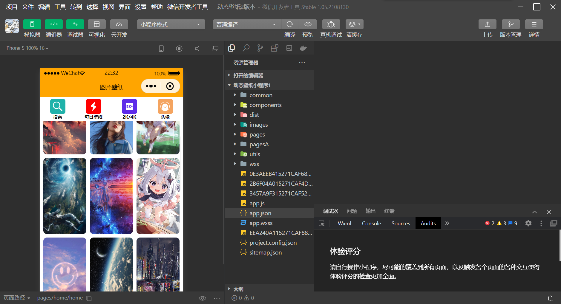 动态壁纸小程序（带流量主)源码图1