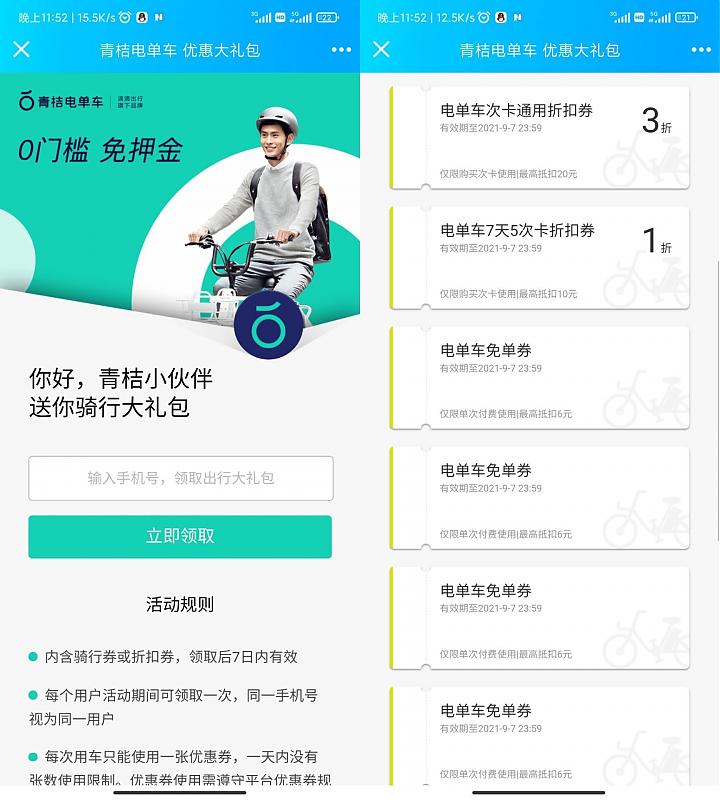 免费领青桔电单车骑行券_低碳出行做起