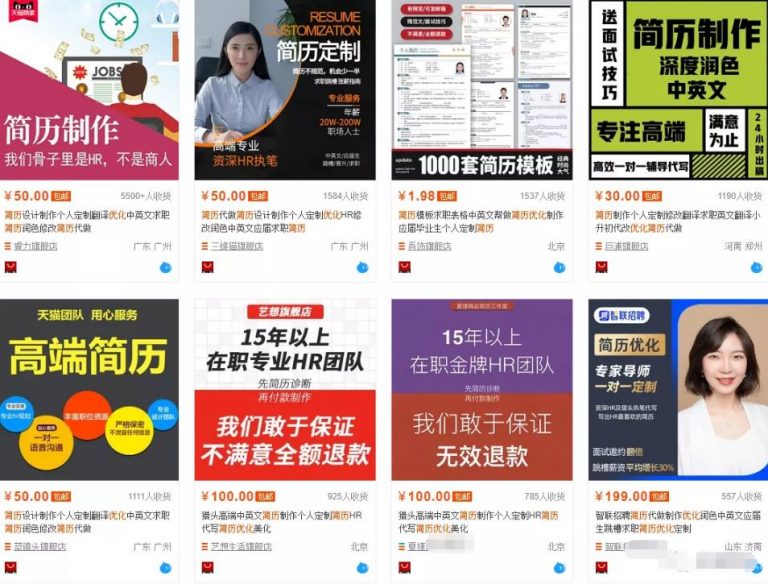 低调冷门项目帮人优化简历能月赚10万？