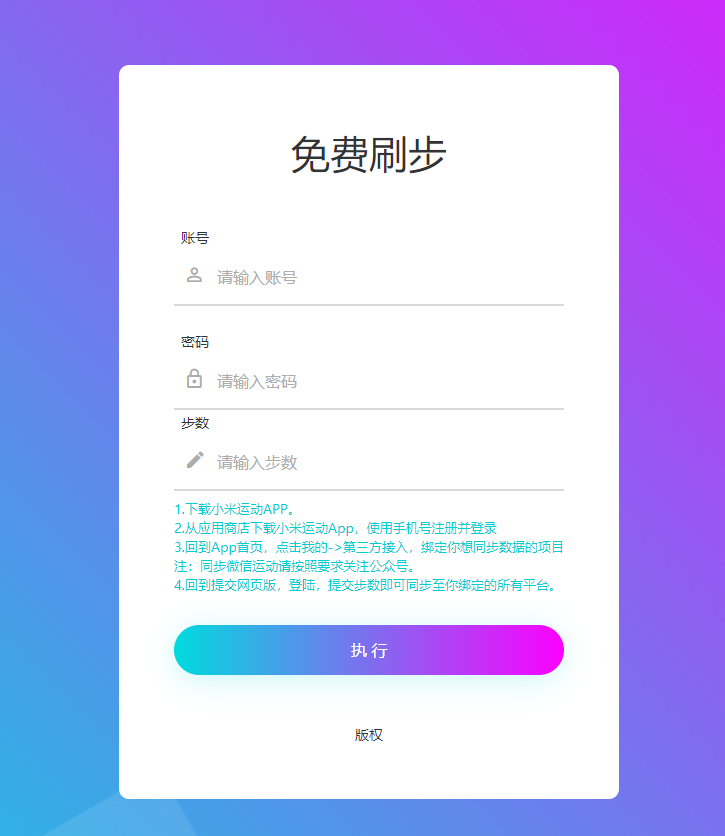 运动助手web版源码