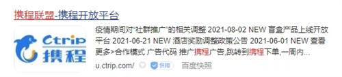 新项目：携程联盟机票酒店CPS分佣推广实战指南 赚钱 经验心得 第1张