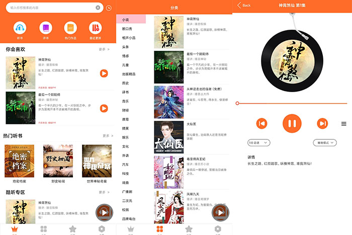 天天听书app破解版让你畅听精彩内容，去除已知广告！