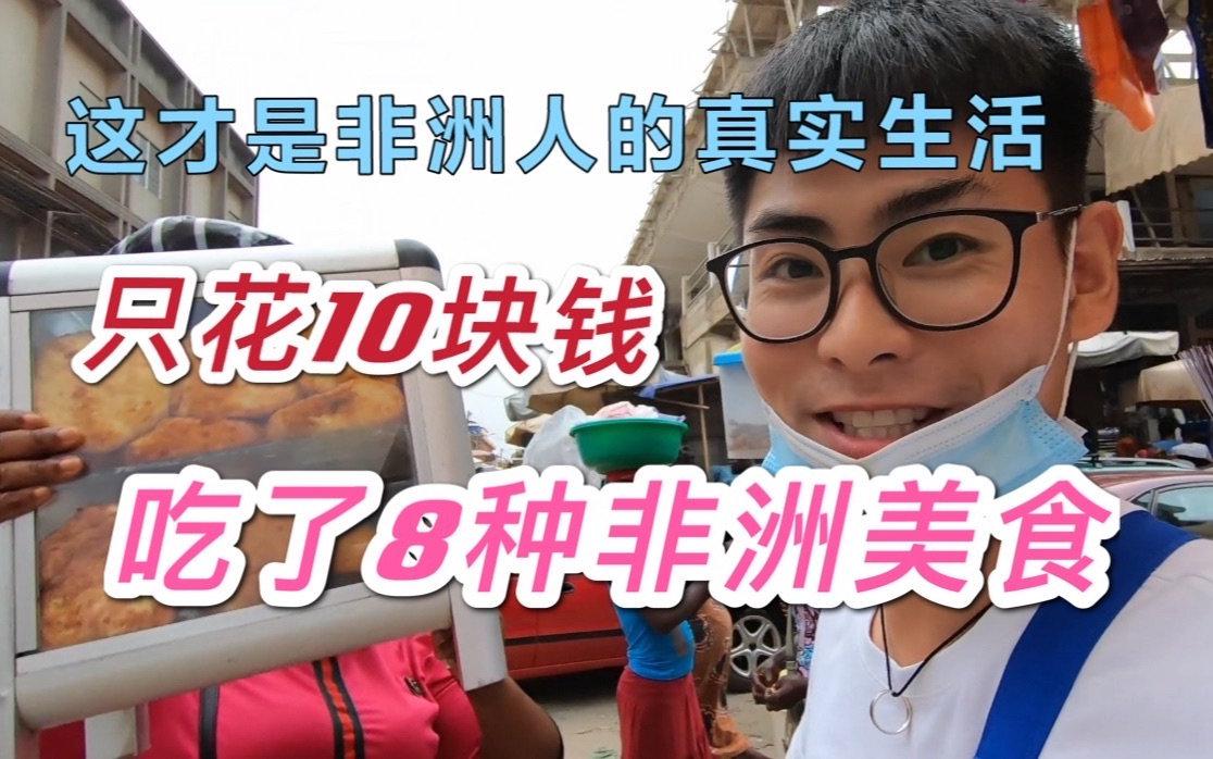 环球背包客“小钟Johnny”,带你领略非洲风采 环球背包客“小钟Johnny”,带你领略非洲风采