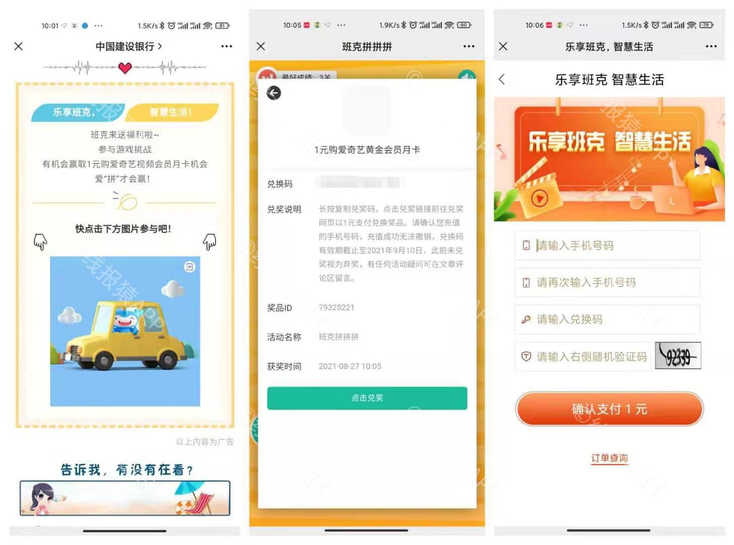 1元购买1整月爱奇艺黄金VIP会员 亲测秒到