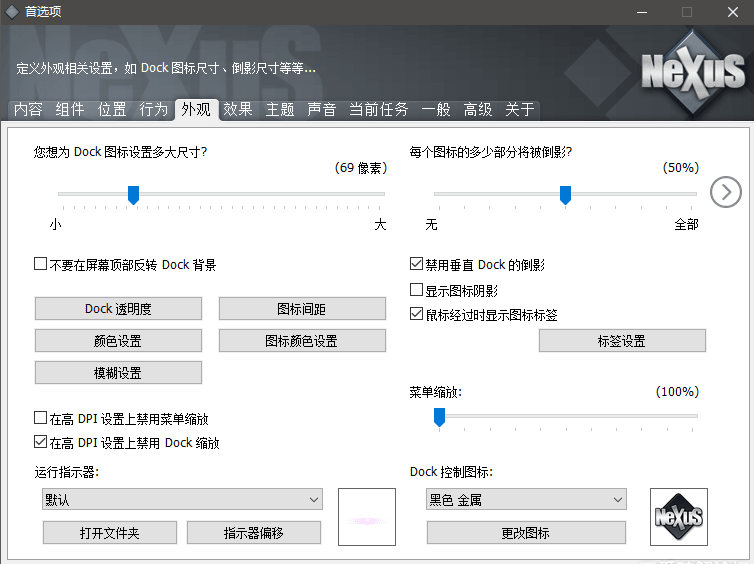 Nexus20.10桌面美化神器（最新版）