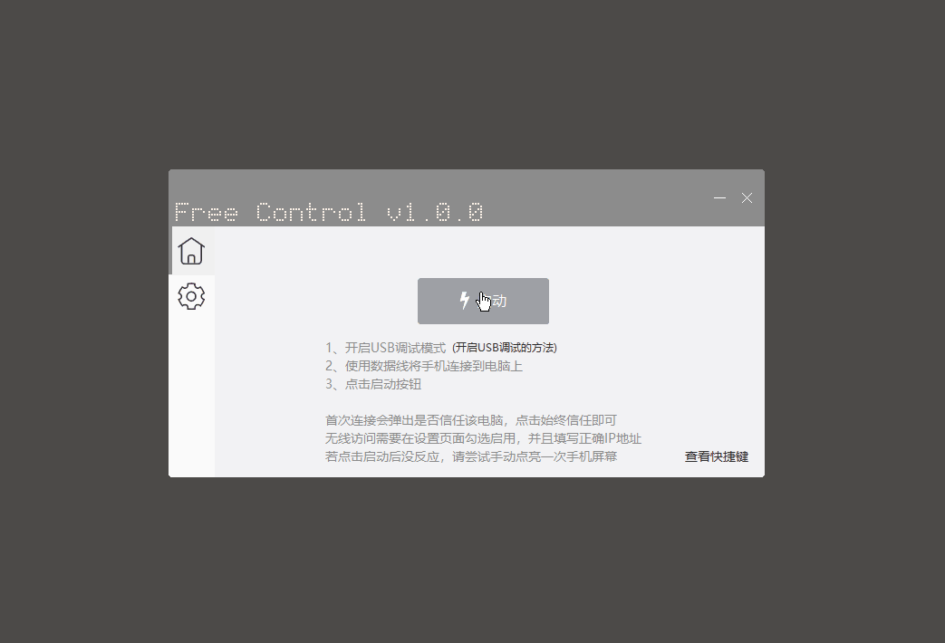 FreeControl试试用电脑去操作手机软件？很方便的