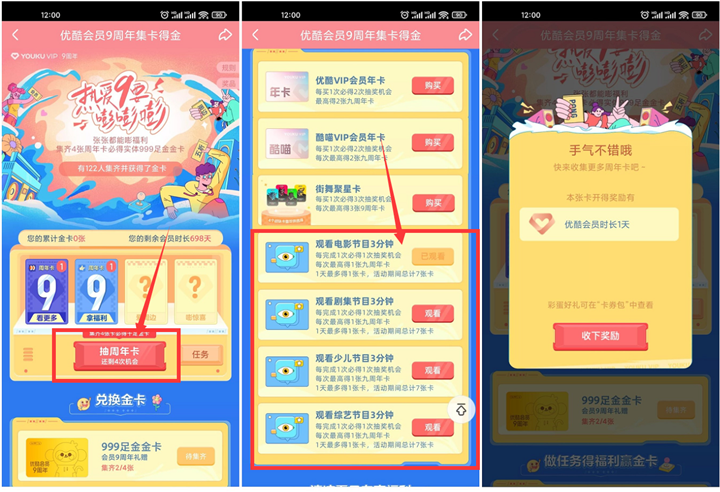 优酷视频完成简单任务抽4-16天优酷会员 优酷视频完成简单任务抽4-16天优酷会员