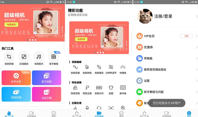 爱剪辑v65.0高级会员破解版_收费功能随意使用