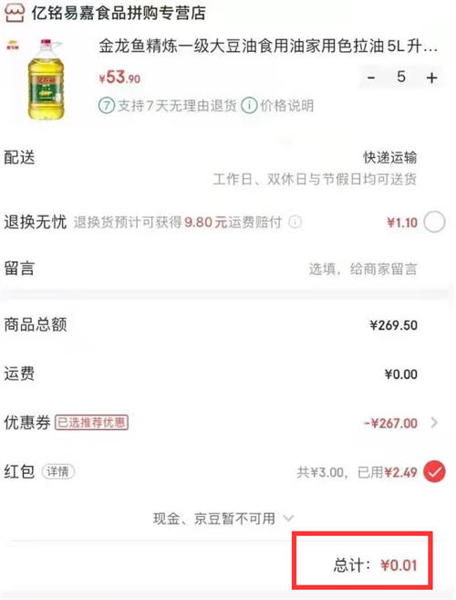 京东撸货详细教程及撸货注意事项 网赚 经验心得 第3张 京东撸货详细教程及撸货注意事项 网赚 经验心得 第3张