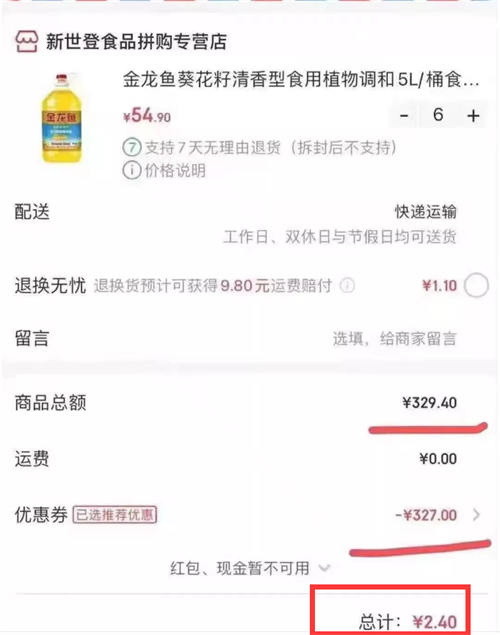 京东撸货详细教程及撸货注意事项 网赚 经验心得 第4张 京东撸货详细教程及撸货注意事项 网赚 经验心得 第4张