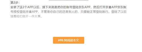 京东撸货详细教程及撸货注意事项 网赚 经验心得 第6张 京东撸货详细教程及撸货注意事项 网赚 经验心得 第6张
