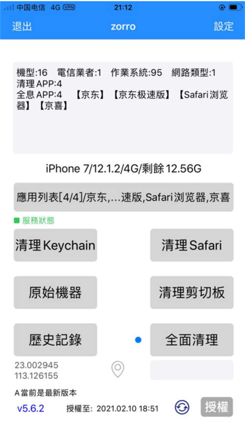 京东撸货详细教程及撸货注意事项 网赚 经验心得 第7张 京东撸货详细教程及撸货注意事项 网赚 经验心得 第7张