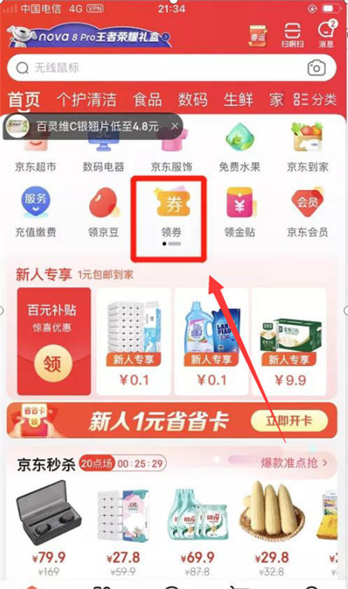 京东撸货详细教程及撸货注意事项 网赚 经验心得 第13张 京东撸货详细教程及撸货注意事项 网赚 经验心得 第13张