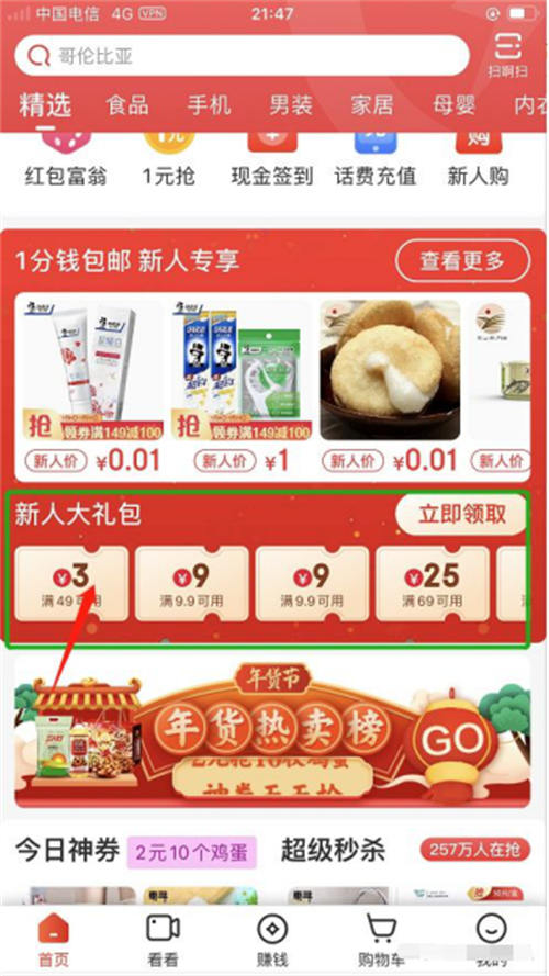 京东撸货详细教程及撸货注意事项 网赚 经验心得 第15张 京东撸货详细教程及撸货注意事项 网赚 经验心得 第15张