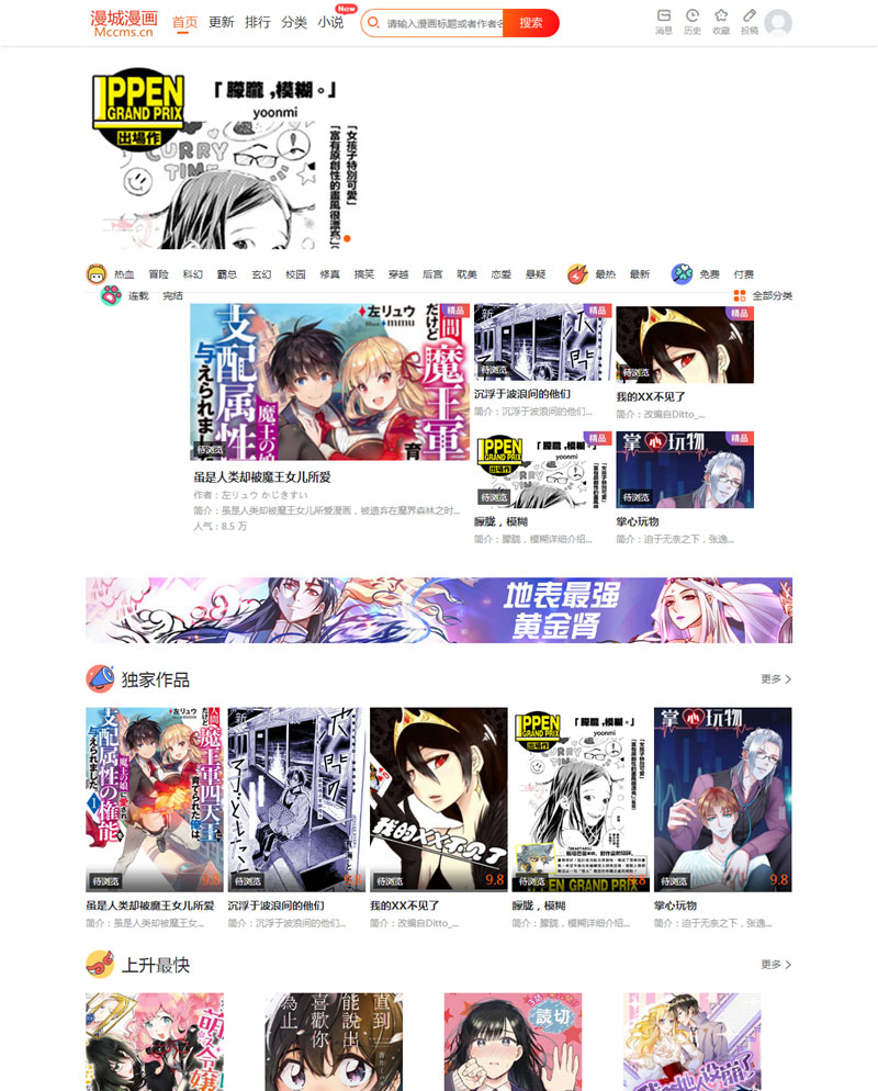 CI框架PHP漫画小说二合一CMS网站系统源码 CI框架PHP漫画小说二合一CMS网站系统源码