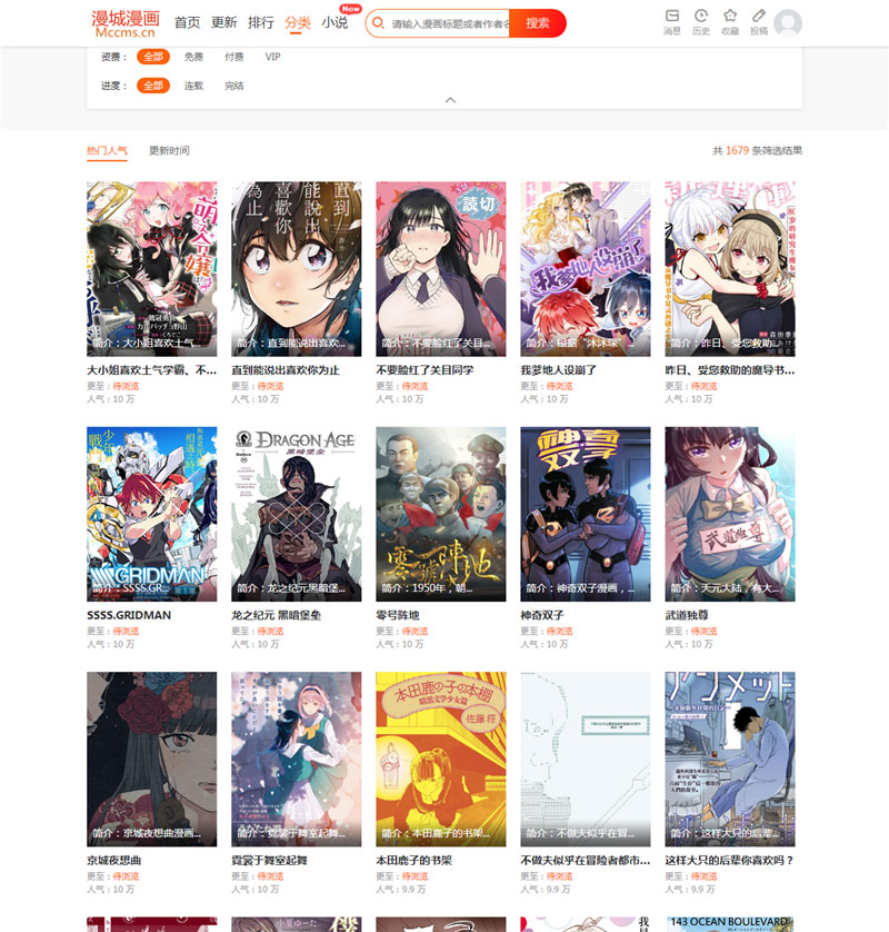 CI框架PHP漫画小说二合一CMS网站系统源码 CI框架PHP漫画小说二合一CMS网站系统源码