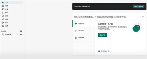 跨境电商篇:零基础搭建shopify独立站 跨境电商 建站教程 第4张 跨境电商篇:零基础搭建shopify独立站 跨境电商 建站教程 第4张
