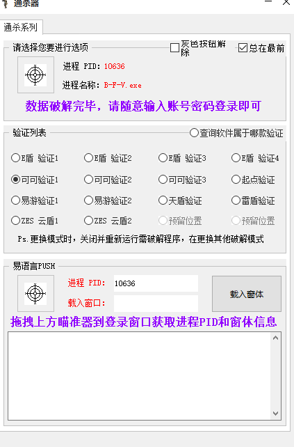 辅助破解器-通杀所有验证会员辅助破解-QQ网域帝国-第3张图片