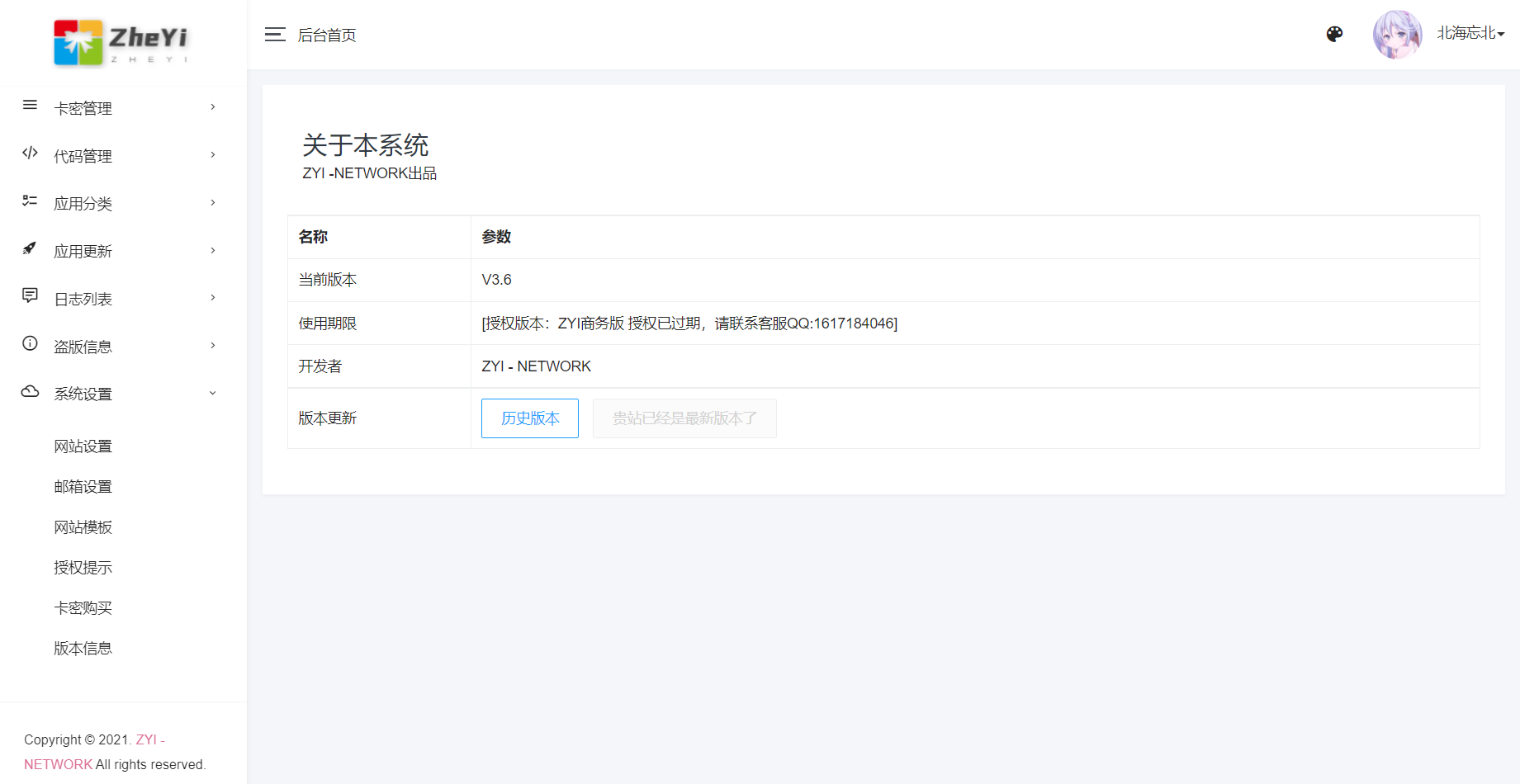 ZYI PHP授权系统开源