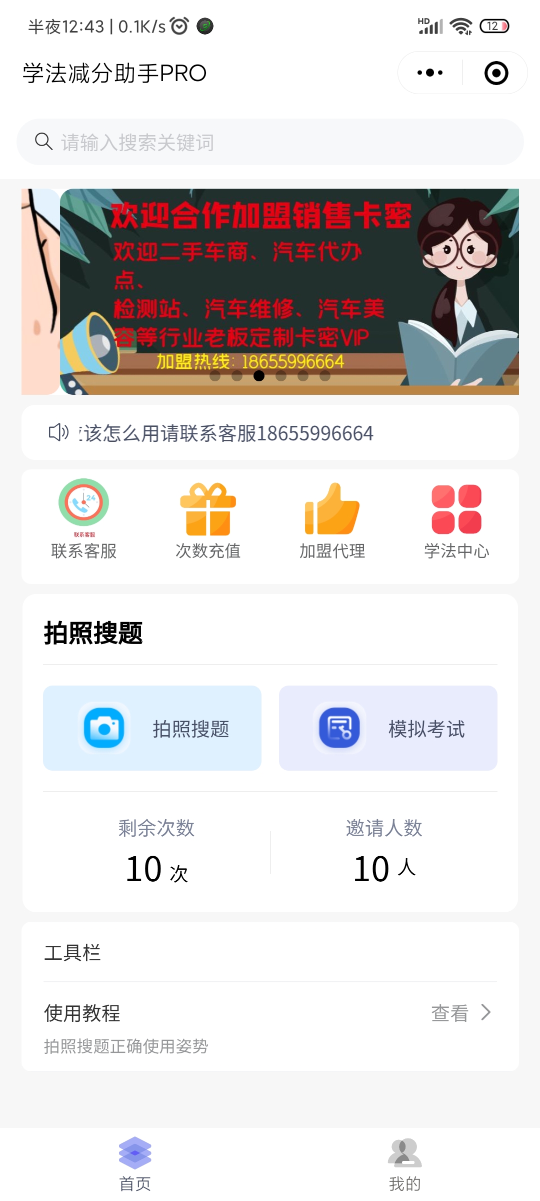学法减分助手PRO小程序源码分享