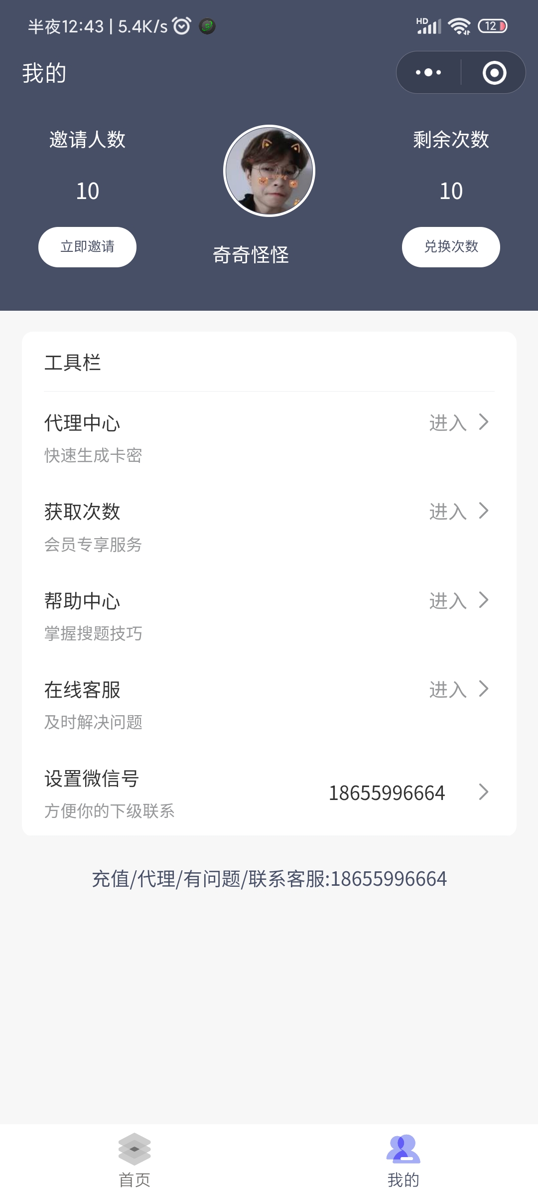 学法减分助手PRO小程序源码分享
