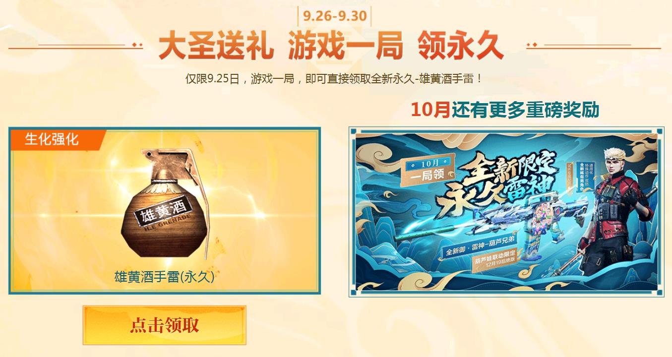 CF限时领永久雄黄酒手雷等