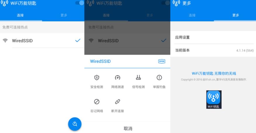 WIFI万能钥匙WIFI大师v5.1.31