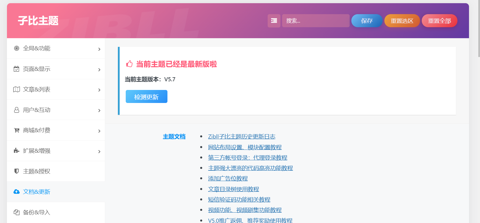 WordPress子比zibll主题5.7开心修复版