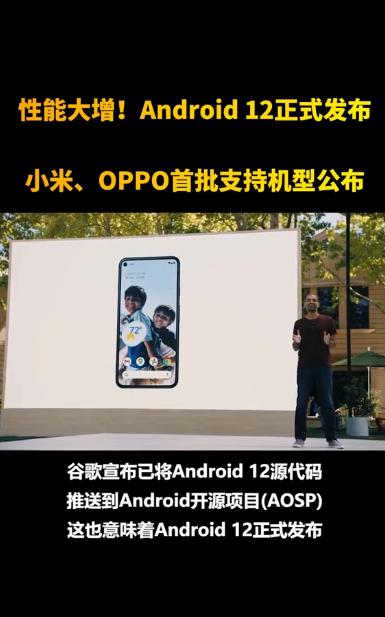 Android_12正式版发布！系统流畅性大幅提升