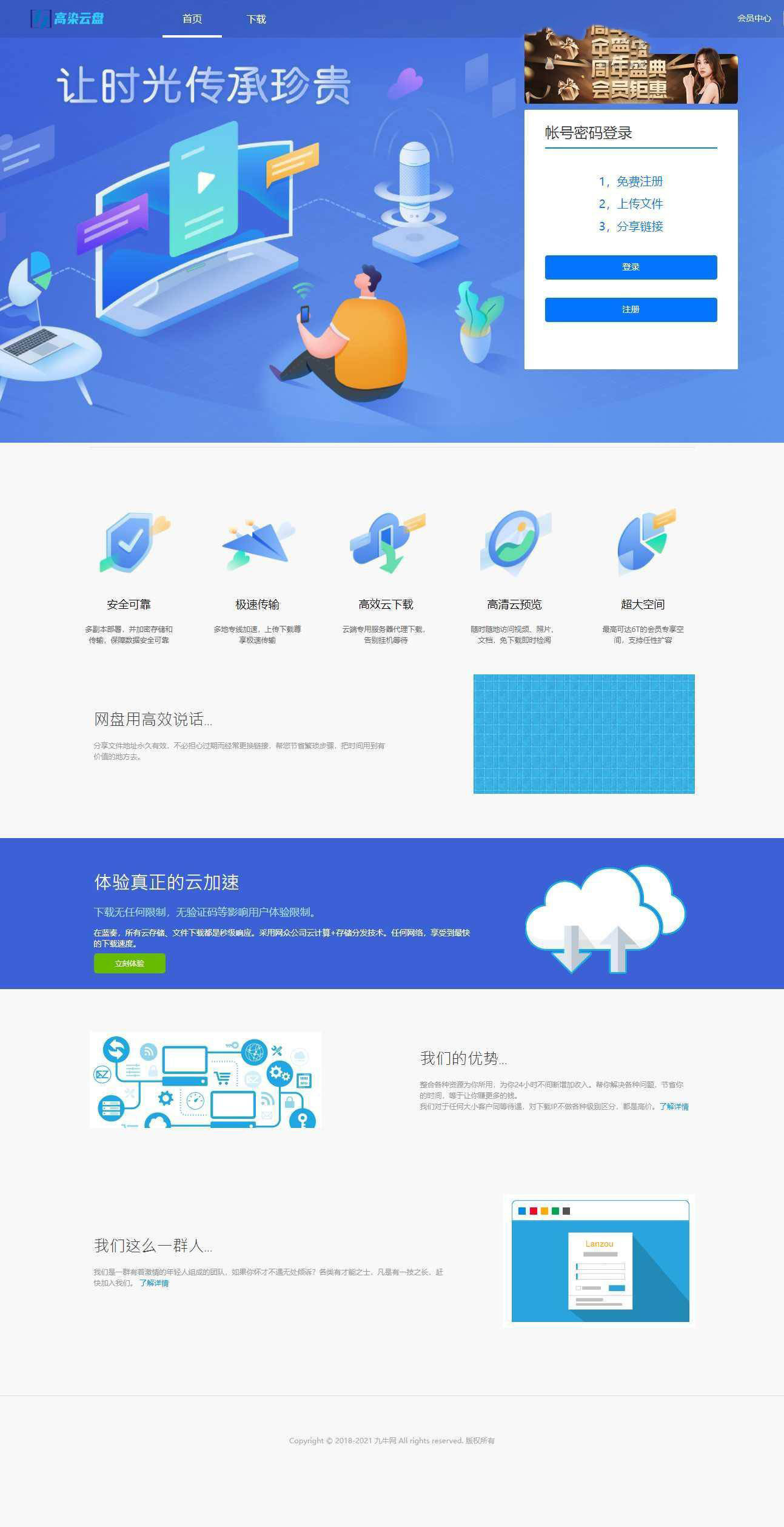网盘赚钱系统源码_仿蓝奏_城通_百度_闪客等网盘页面