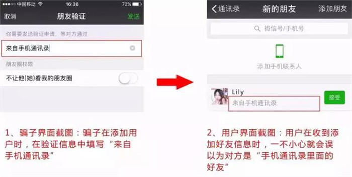如何提高添加微信好友验证通过率？ 微商引流 微信 好文分享 第3张