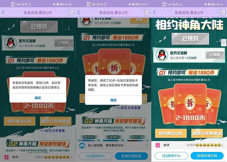 神角技巧官宣定档_预约游戏抽Q币卡券