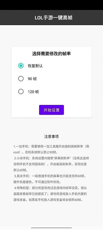 英雄联盟LOL手游120帧_60帧提升120帧