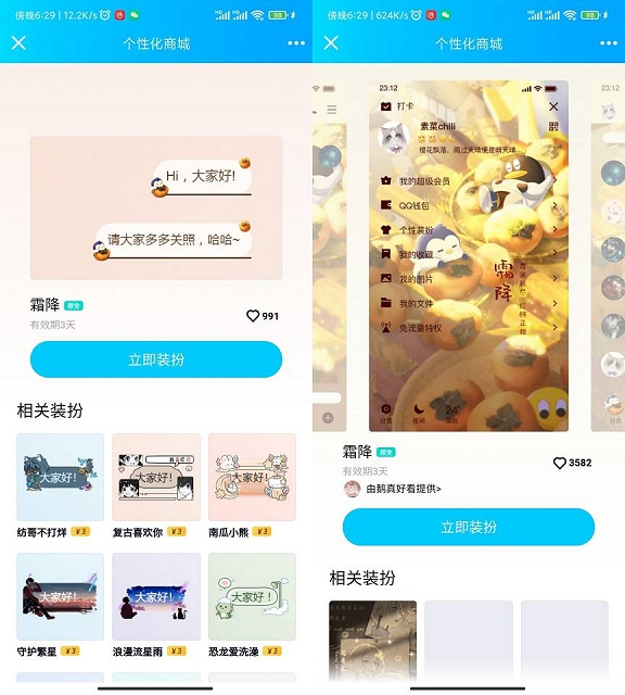 QQ免费设置二款气泡主题_有效期三天