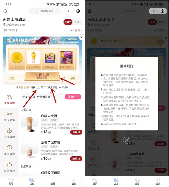 沪上阿姨登陆王者荣耀游戏抽1-88Q币