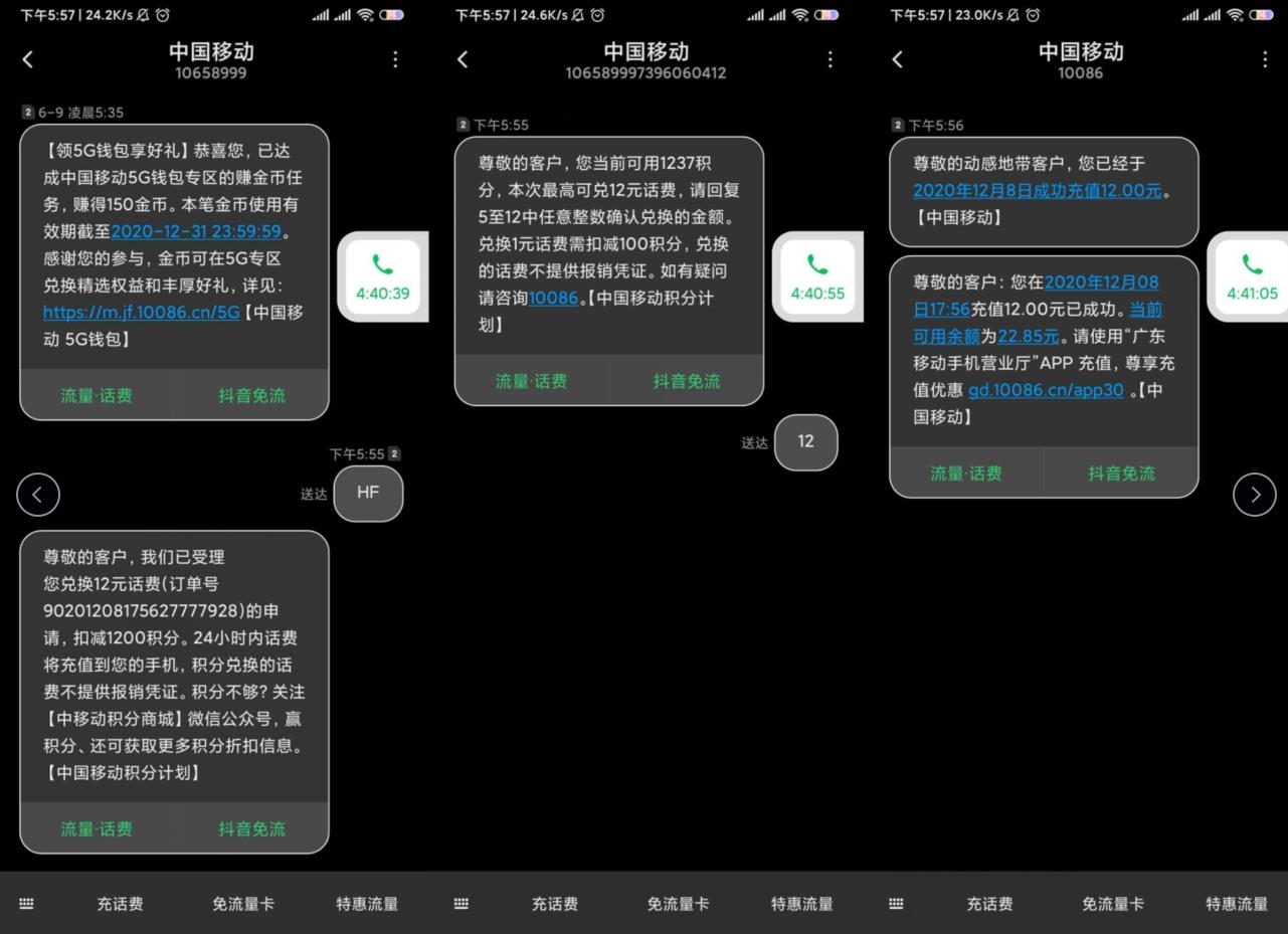 三网用户积分兑换三网话费