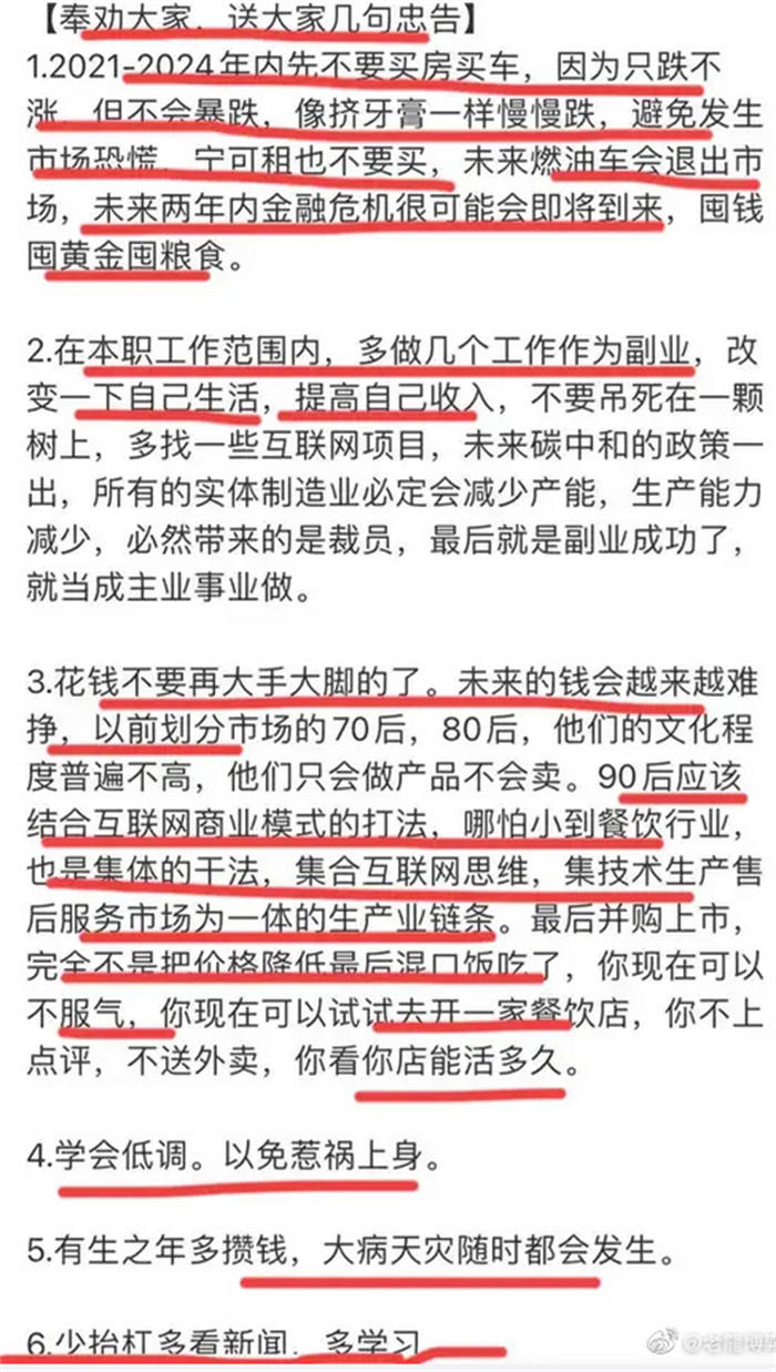 2021一位网友的忠告