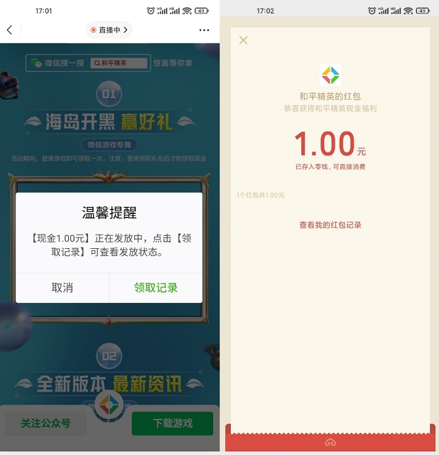 新一期！和平精英老用户登录游戏领1元现金红包