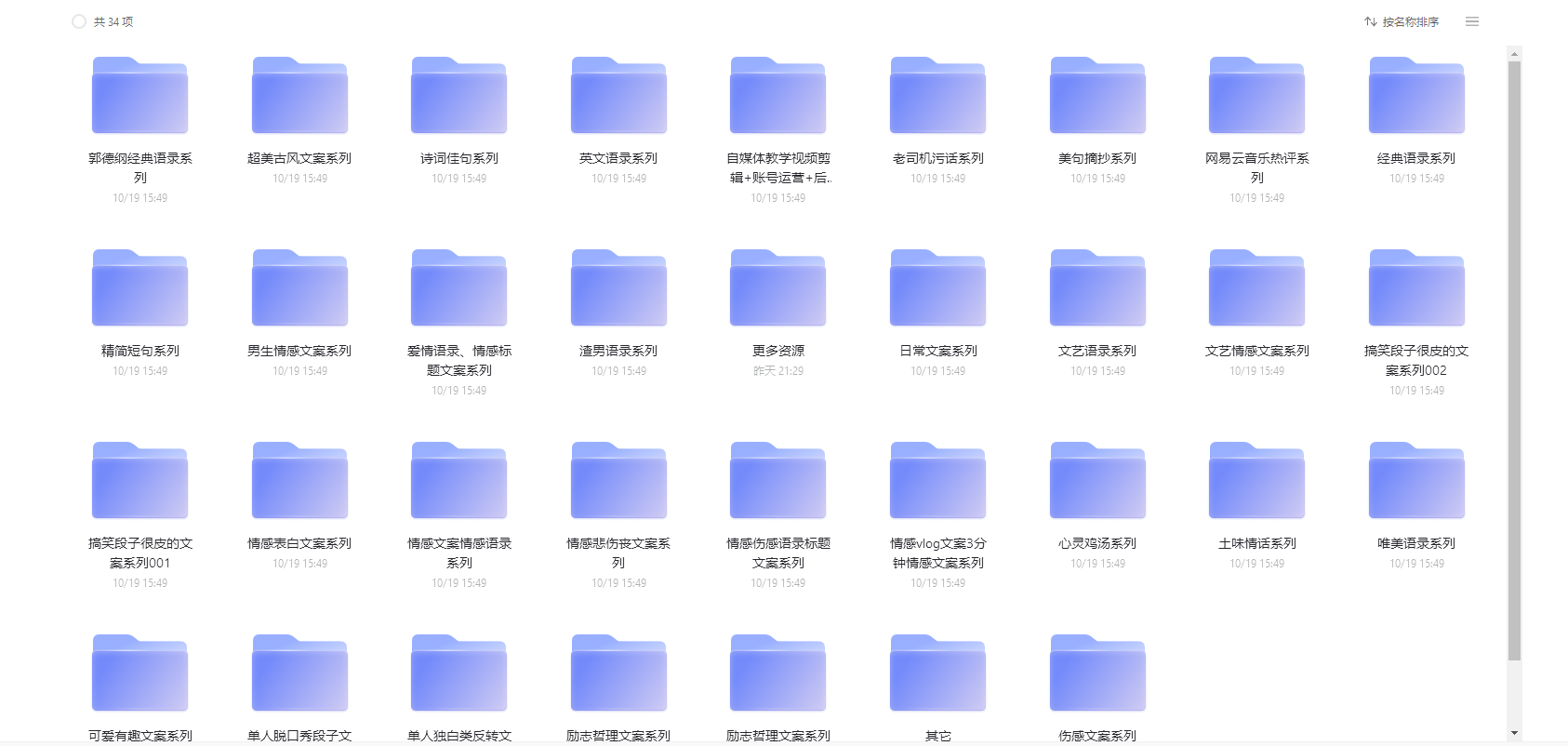 某宝99块买的付费文案（做短视频运营新手老司机必备文案模板）-老九资源网_免费资源搜集分享平台