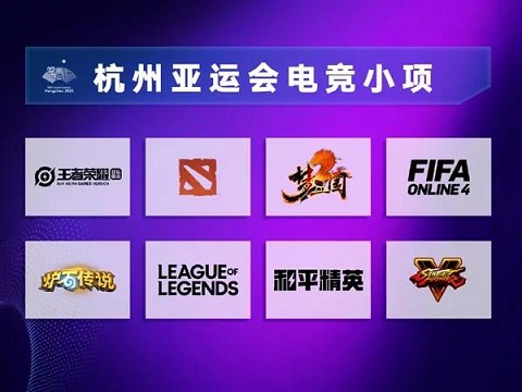 英雄联盟正式转正,将计入国家奖牌榜 英雄联盟正式转正,将计入国家奖牌榜