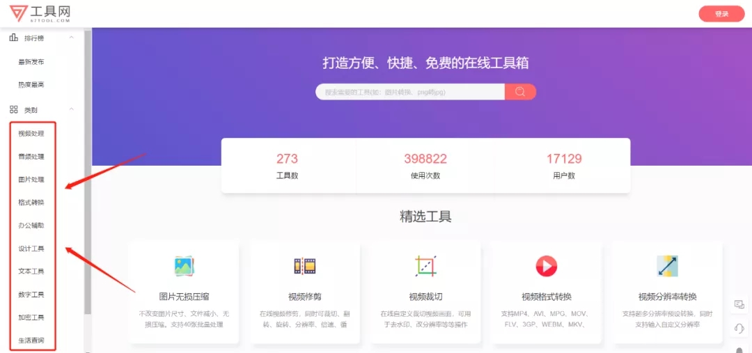 67工具网67tool_内置273款在线小工具