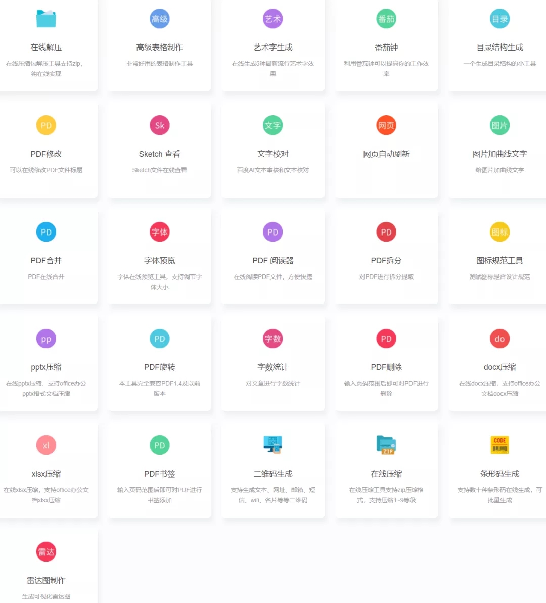 67工具网67tool_内置273款在线小工具