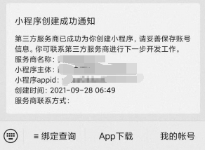 微信小程序免300元认证费 无需年检/年审